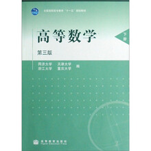 高等数学（第3版）（下册）（带防伪标）