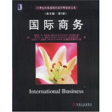 21世纪经典原版经济管理教材文库:国际商务(英文版)(第5版)
