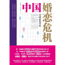 中国婚恋危机