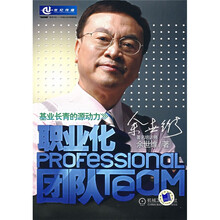 职业化团队