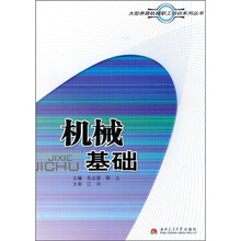 机械基础