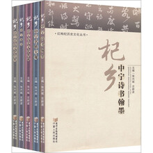 红枸杞历史文化丛书(套装共5册)