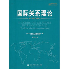 国际关系理论(第3版修订增补本)
