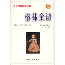格林童话