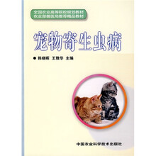 宠物寄生虫病