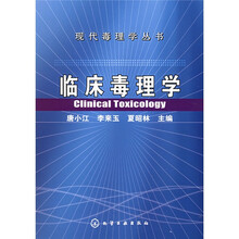 临床毒理学