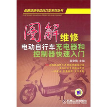 图解维修电动自行车充电器和控制器快速入门
