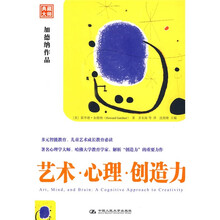 艺术·心理·创造力