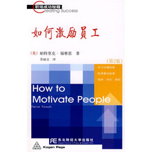 如何激励员工（第2版）