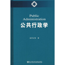 公共行政学