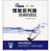 摆脱前列腺疾病的困扰