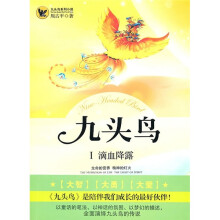 九头鸟1:滴血降露