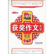 作文1+1：初中生获奖作文大全