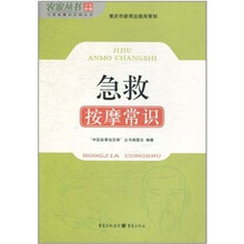 急救按摩常识