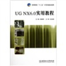 UG NX 6.0实用教程