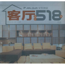 客厅设计518例