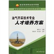 油气开采技术专业人才培养方案