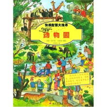 快乐智慧大搜寻:动物园