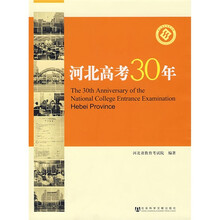 河北高考30年