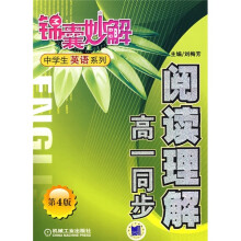 阅读理解（高一同步）（第4版）