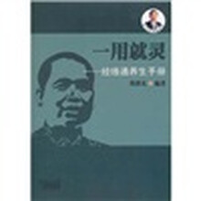 一用就灵:经络通养生手册