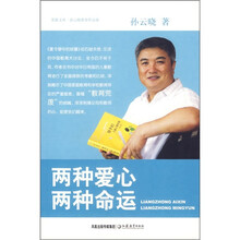 两种爱心两种命运