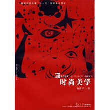 时尚美学
