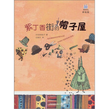 紫丁香街的帽子屋