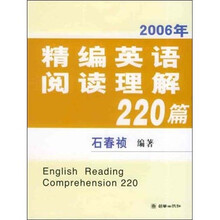 精编英语阅读理解220篇(2006年)