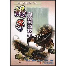 蝎子高效养殖技术