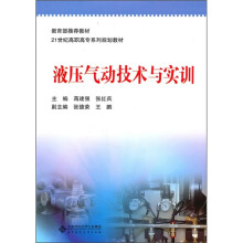 液压气动技术与实训