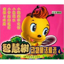 智慧树动物童话精选4：冠滨漫画