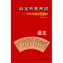 红宝书天天翻：中考冲刺最后50天（语文）
