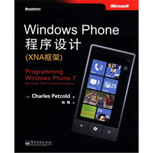 Windows Phone程序设计（XNA框架）