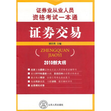 证券交易（2010新大纲）