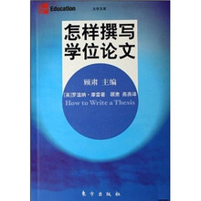 怎样撰写学位论文