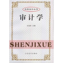 审计学