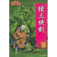 续三侠剑(全2卷)