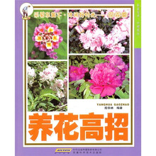 养花高招