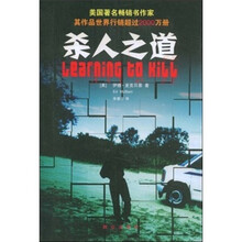 杀人之道