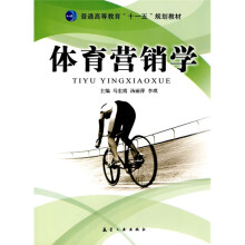 体育营销学