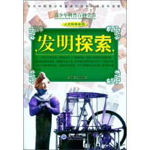发明探索