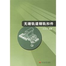 无碴轨道钢轨扣件