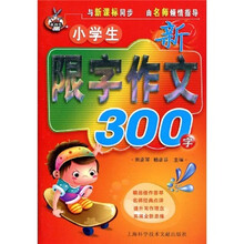 小学生新限字作文300字（注音版）