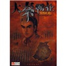大秦霸业