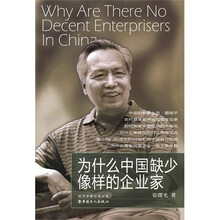 为什么中国缺少像样的企业家