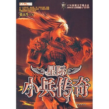 星际小兵传奇5