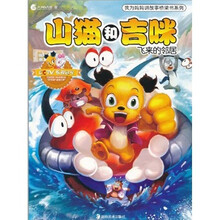 山猫和吉咪:飞来的邻居