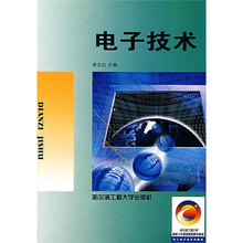 电子技术
