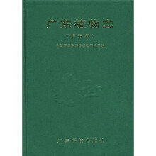 广东植物志（第5卷）